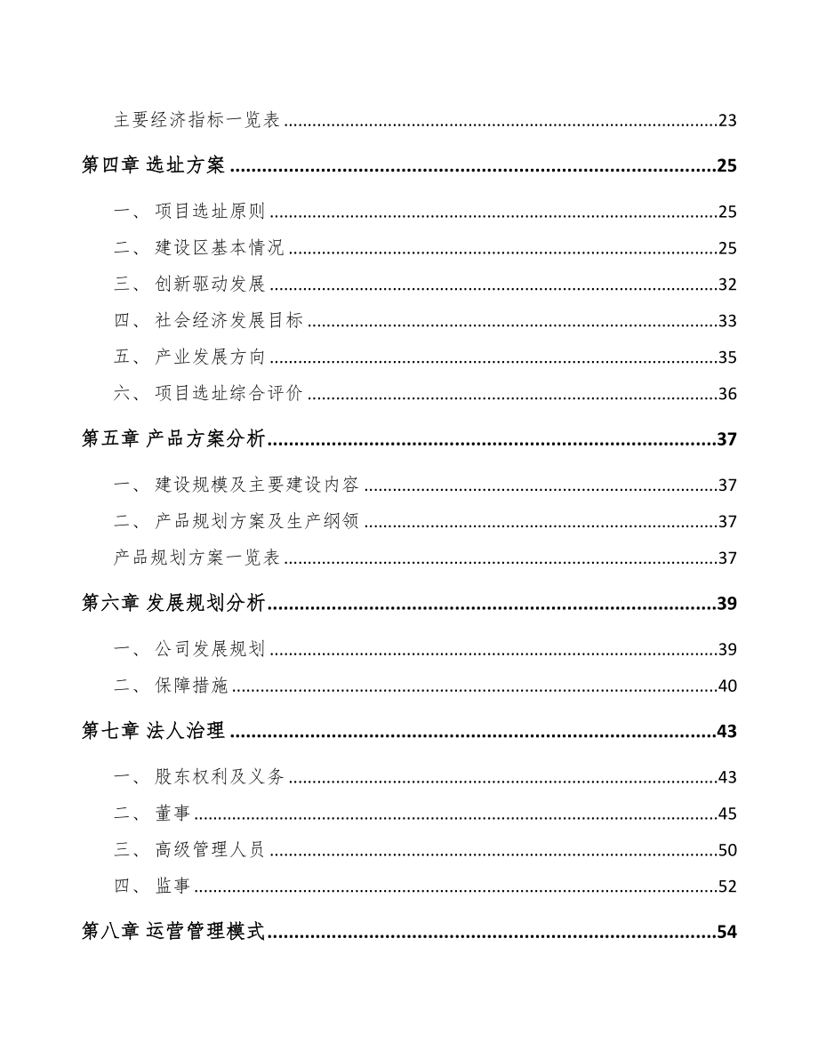 嘉兴纸制品项目可行性研究报告(DOC 87页)_第2页