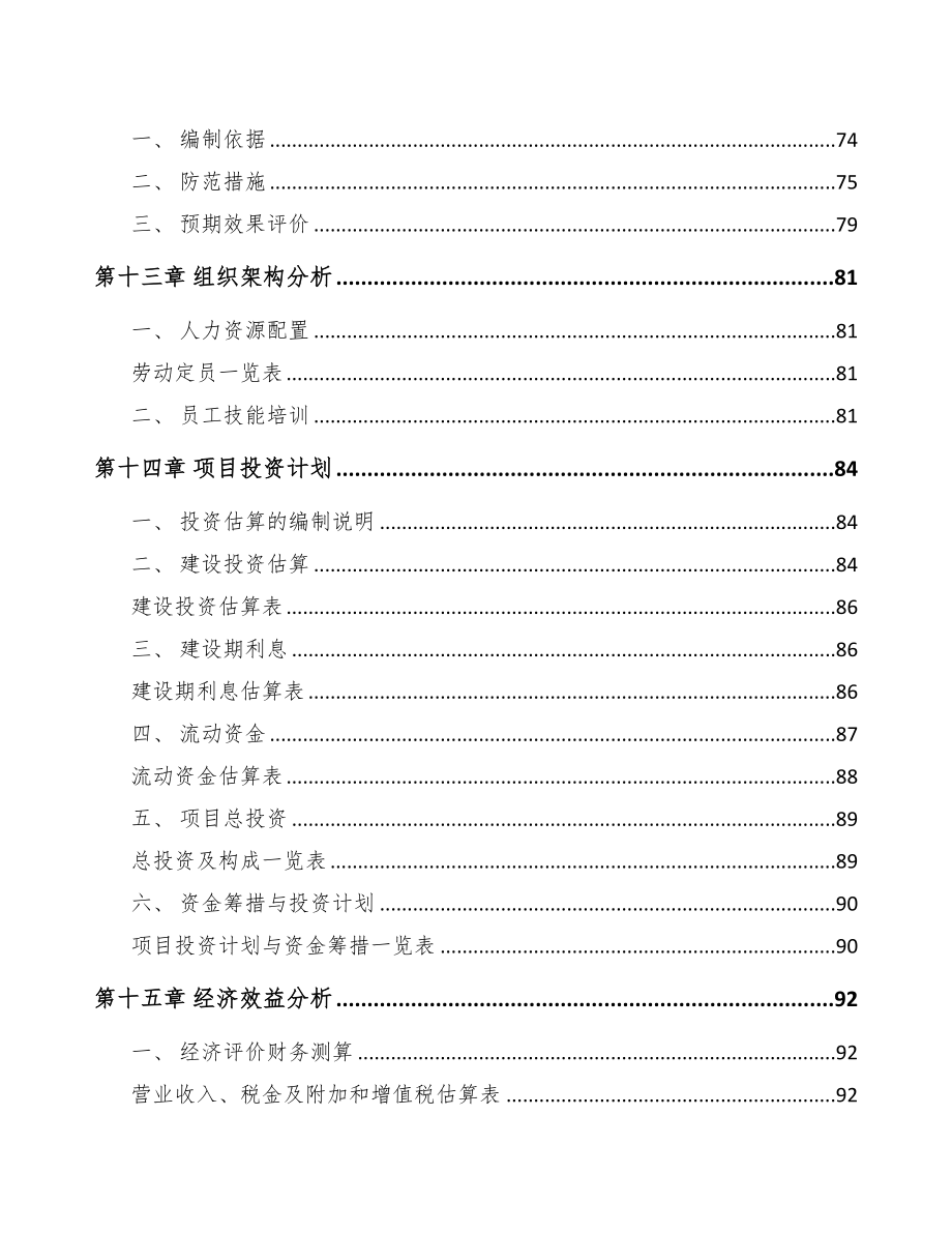 嘉兴纸制品项目可行性研究报告(DOC 87页)_第4页