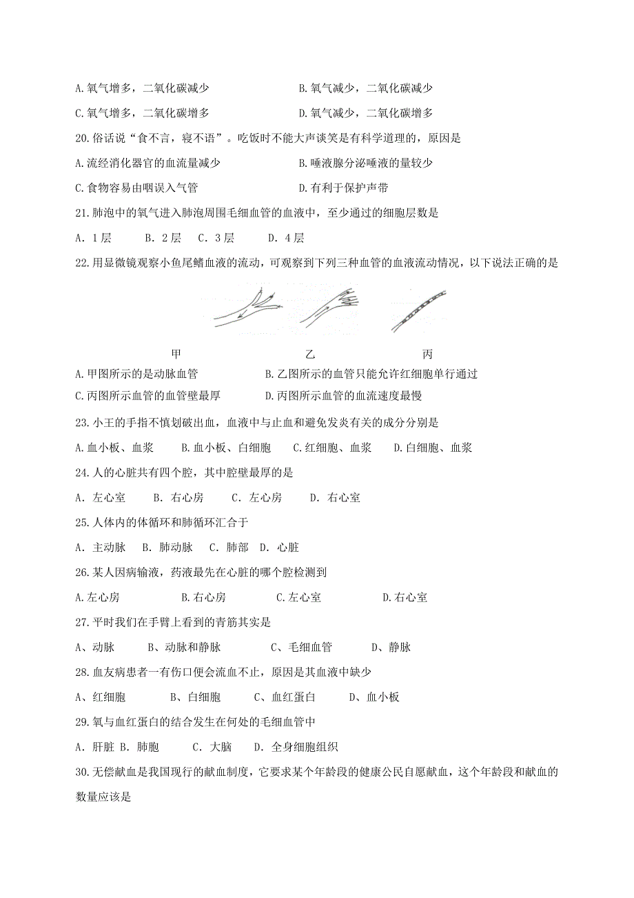 湖北省枝江市九校七年级生物学期期中联考试题_第3页