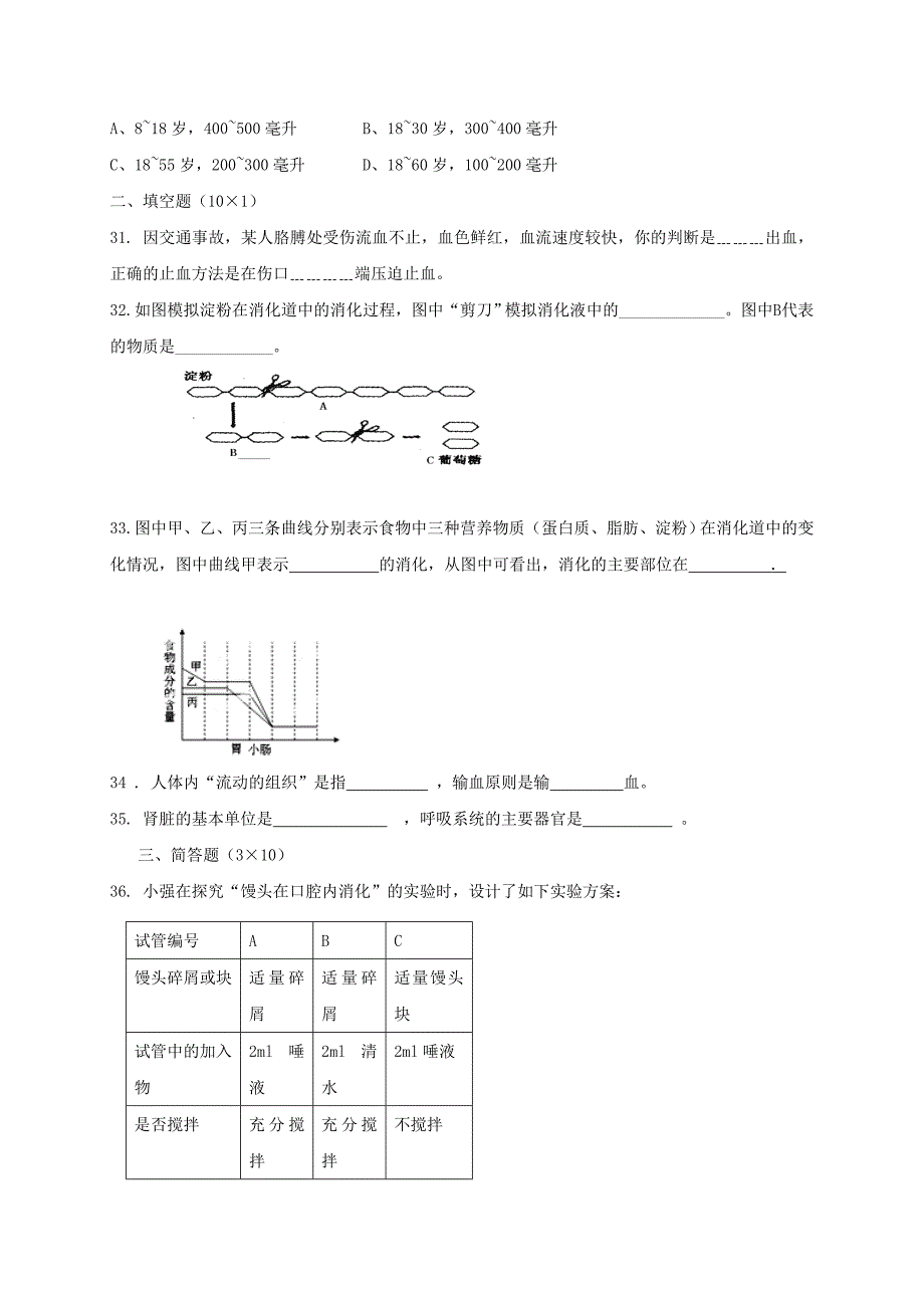 湖北省枝江市九校七年级生物学期期中联考试题_第4页