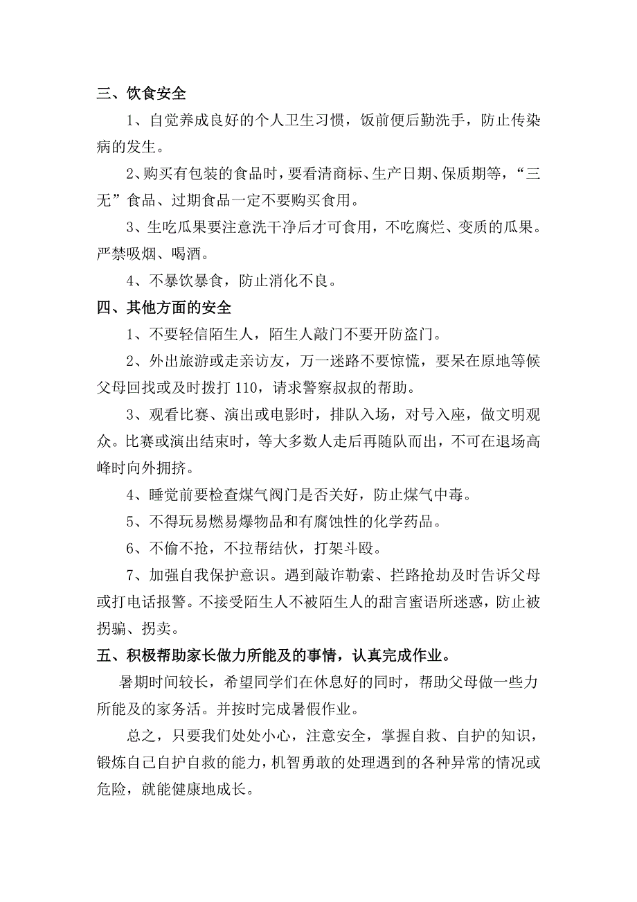 假期安全教育主题班会教案_第2页