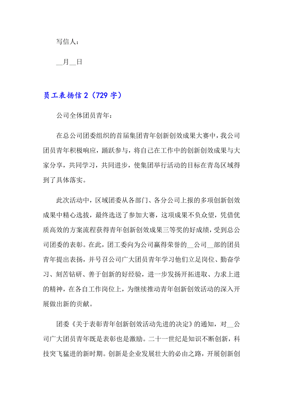 2023年员工表扬信汇编15篇【整合汇编】_第2页