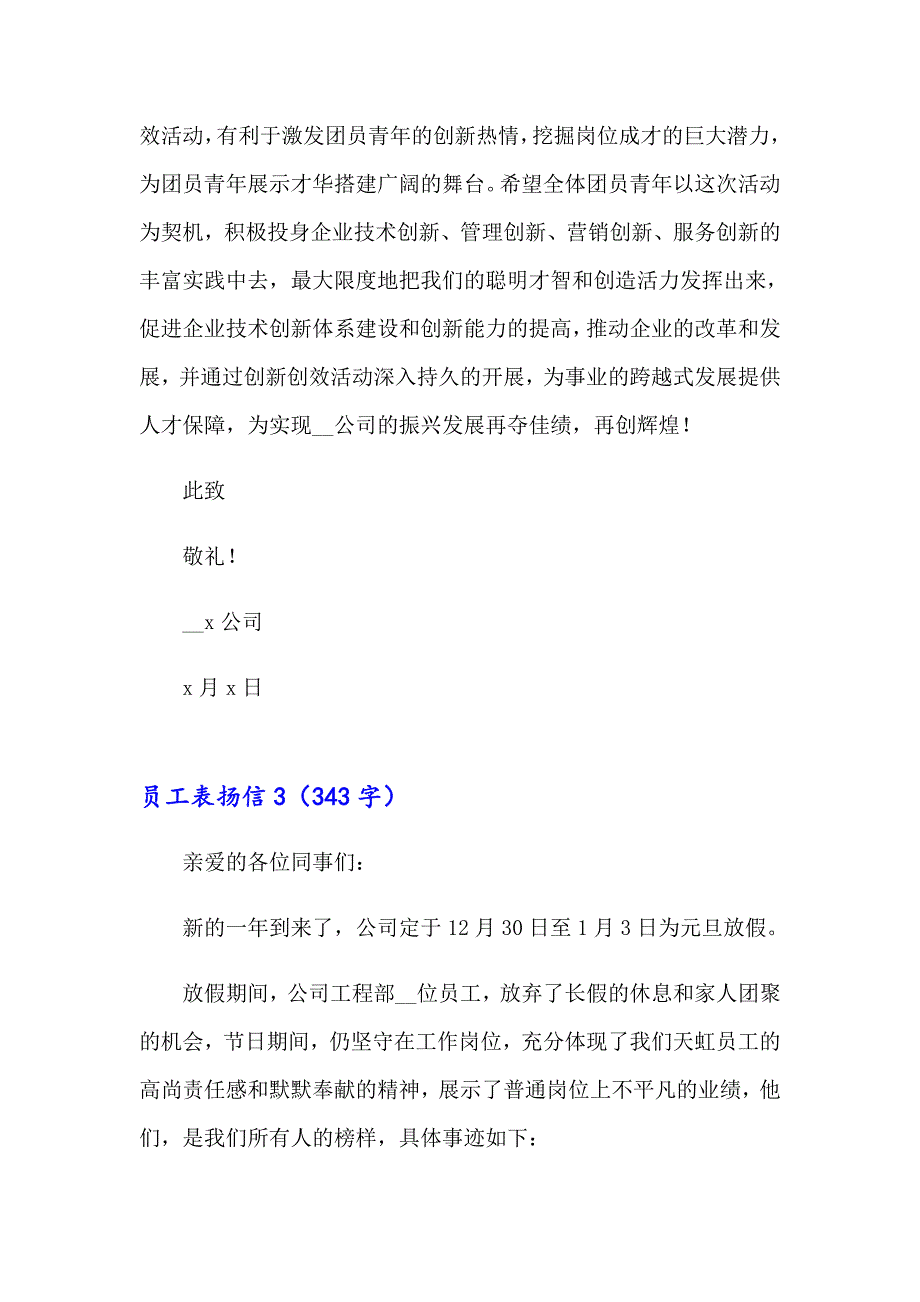 2023年员工表扬信汇编15篇【整合汇编】_第3页