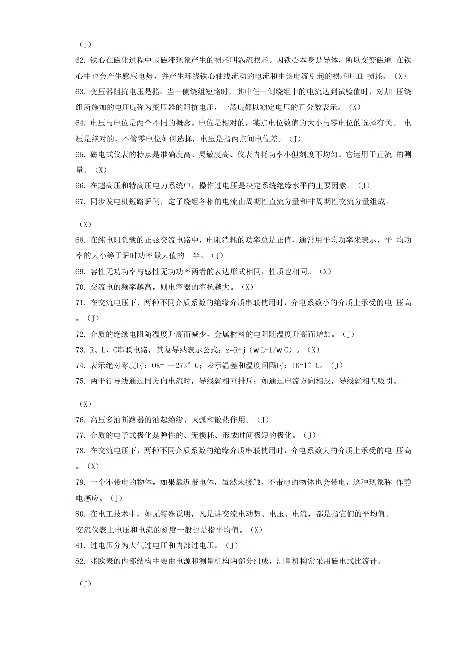 检修部电机高压专业试题_第4页