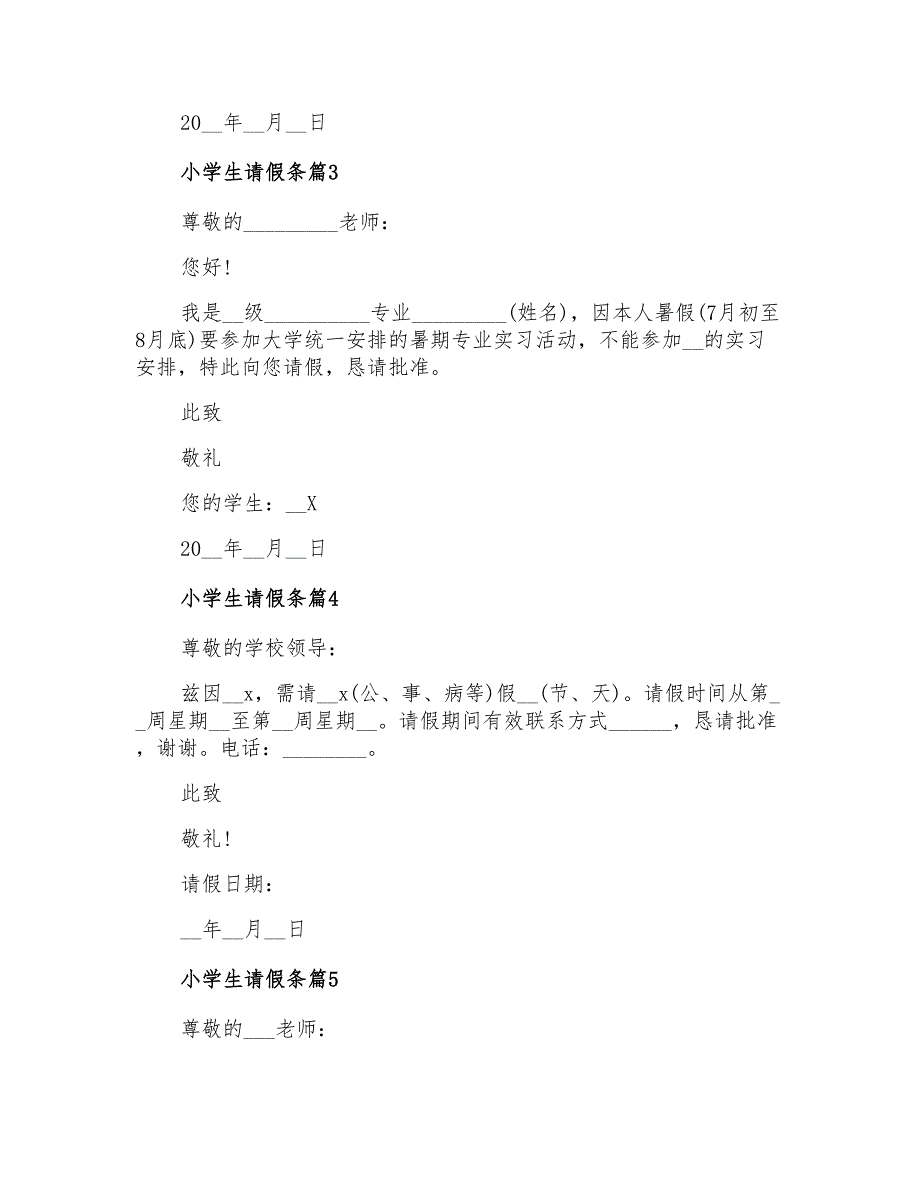 小学生请假条模板合集6篇_第2页