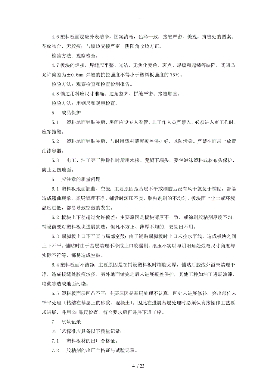 装饰工程装饰类施工方案设计_第4页