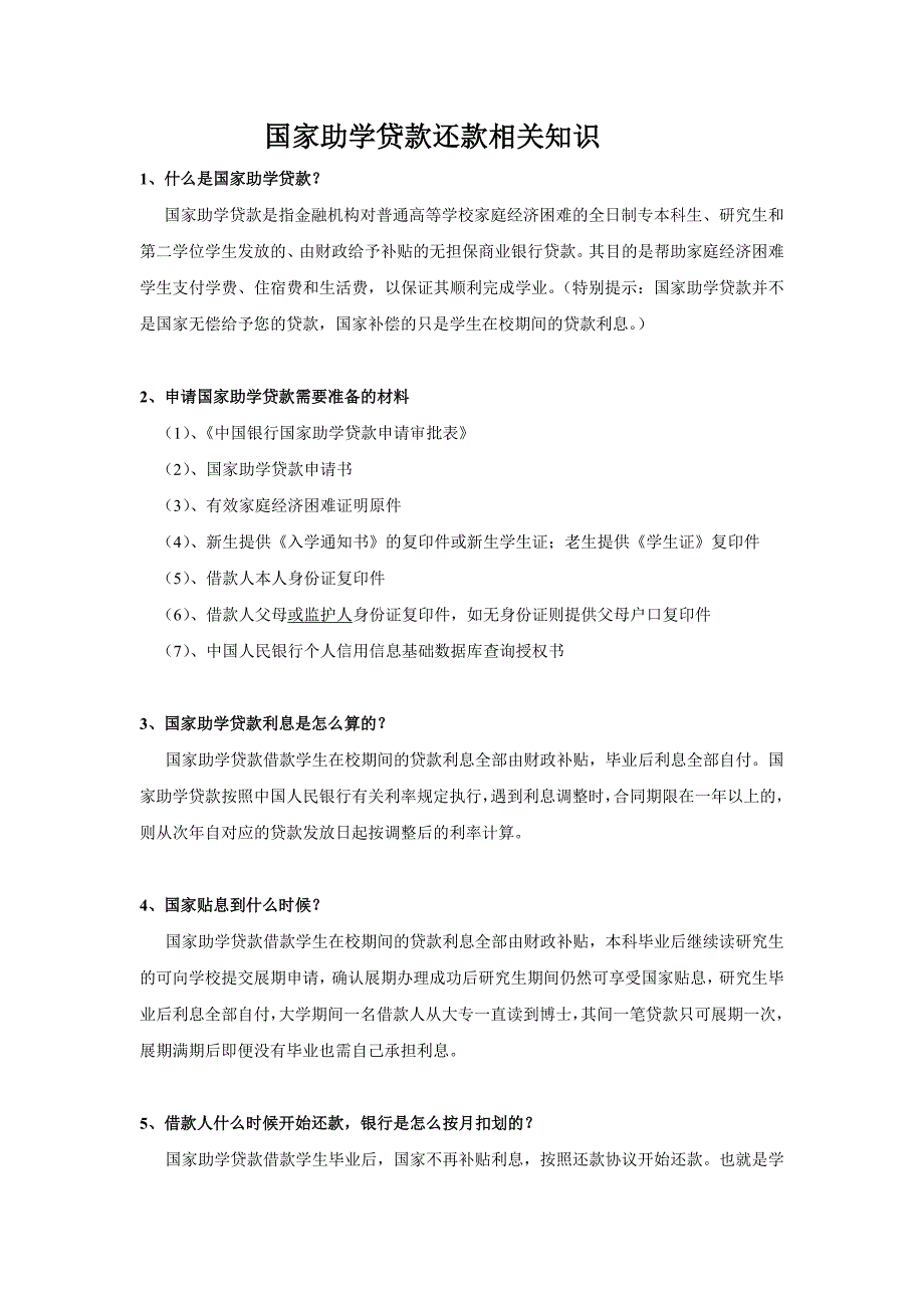 国家助学贷款还款相关知识_第1页