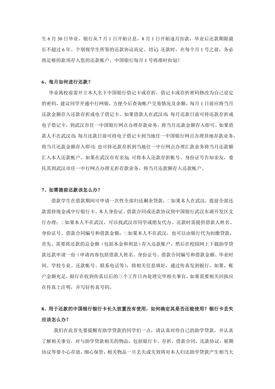 国家助学贷款还款相关知识_第2页