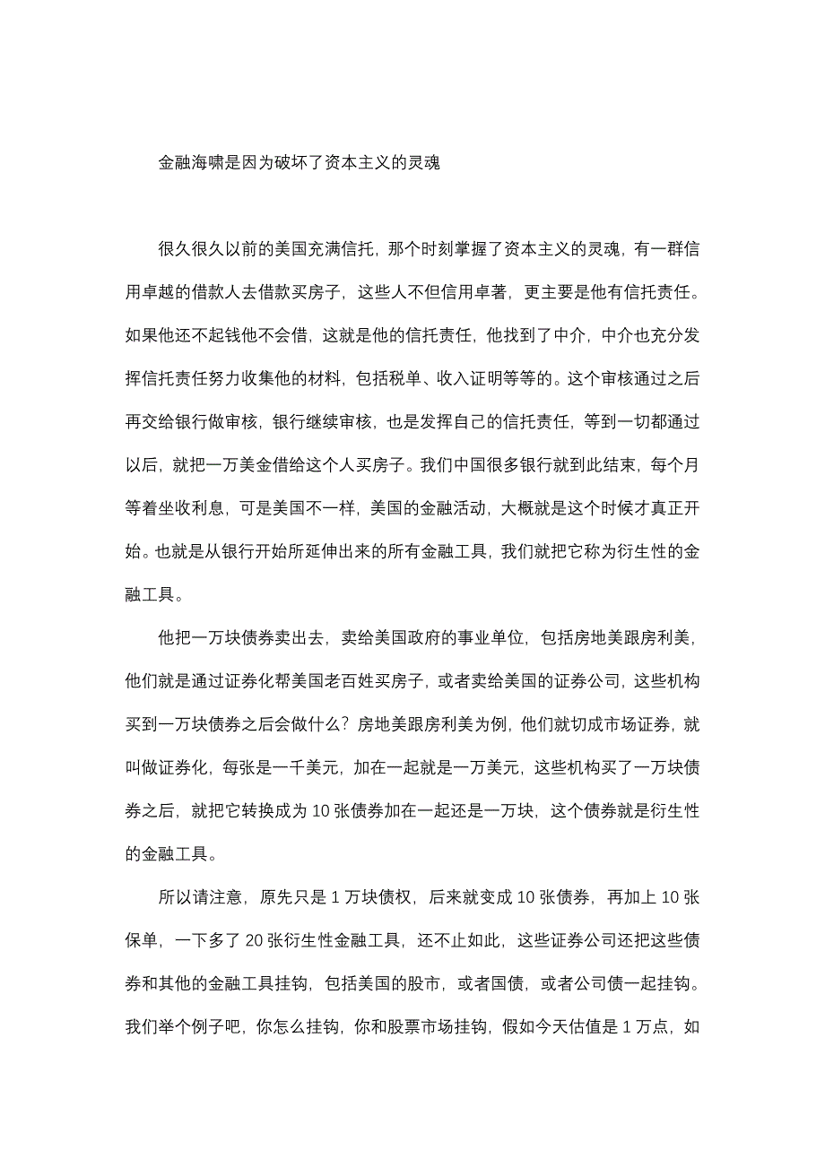 宏观经济形势分析与预测_第2页