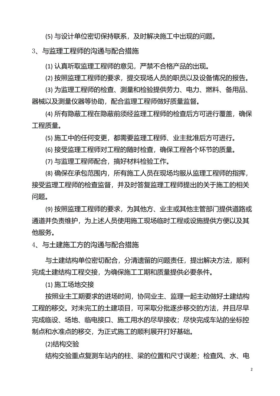 与工程建设各方的沟通与配合措施_第2页