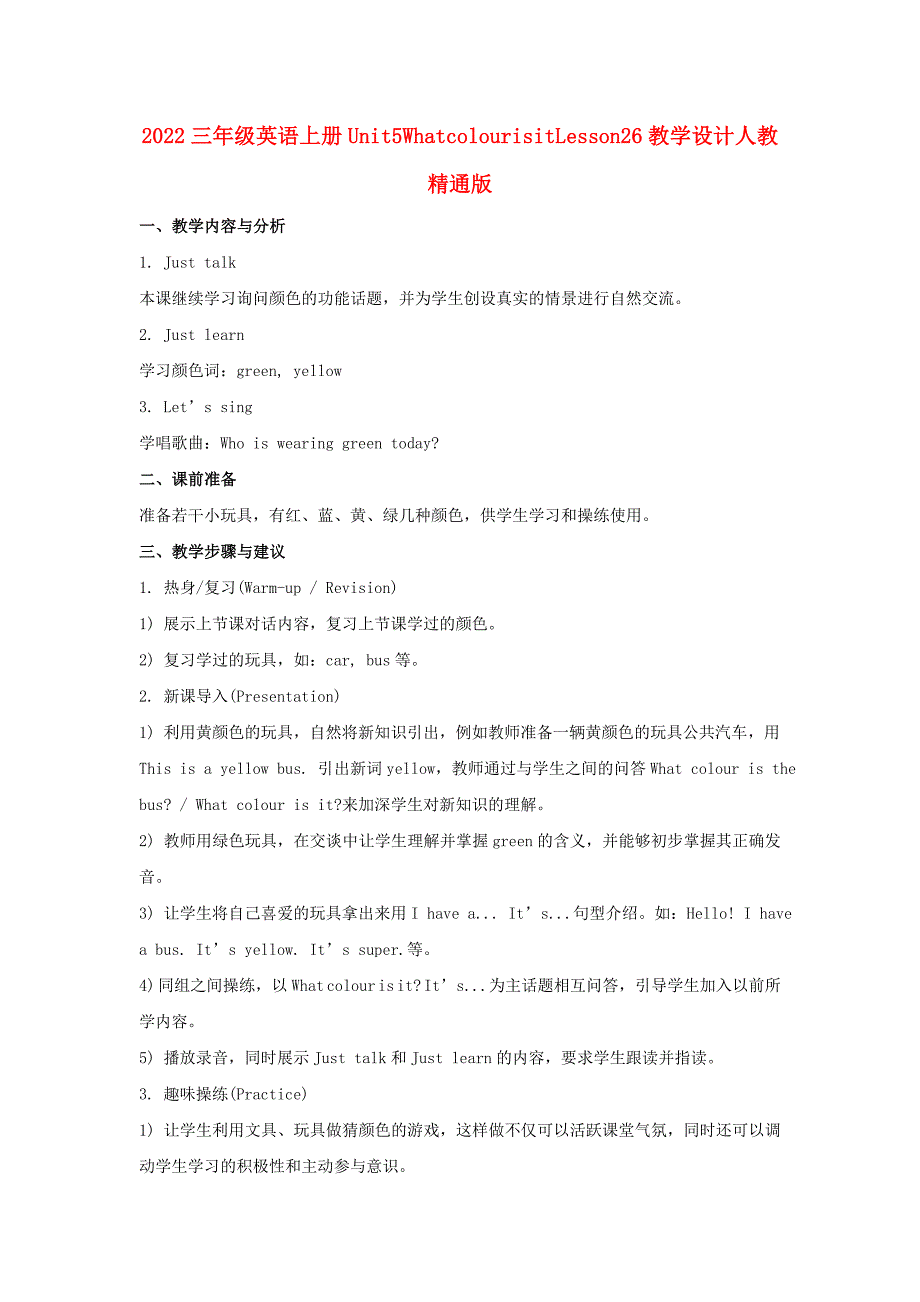 2022三年级英语上册Unit5WhatcolourisitLesson26教学设计人教精通版_第1页