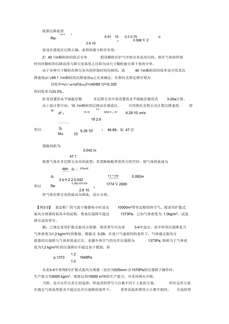 化工原理——机械分离与固体流态化_第2页