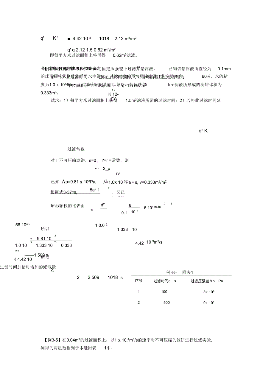 化工原理——机械分离与固体流态化_第3页