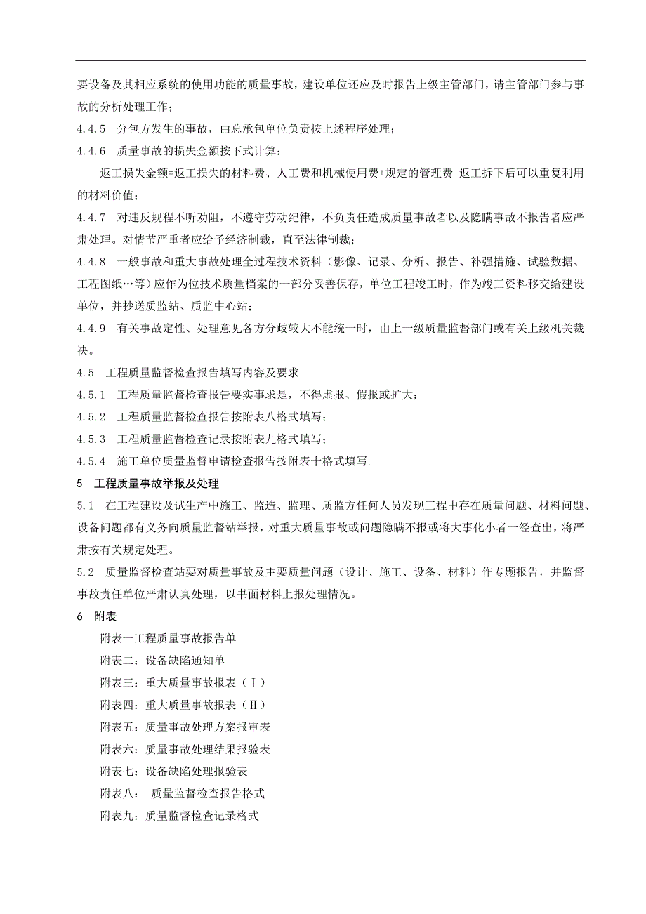 3质量监督站工程质量报表和质量监督工作报告制度_第3页