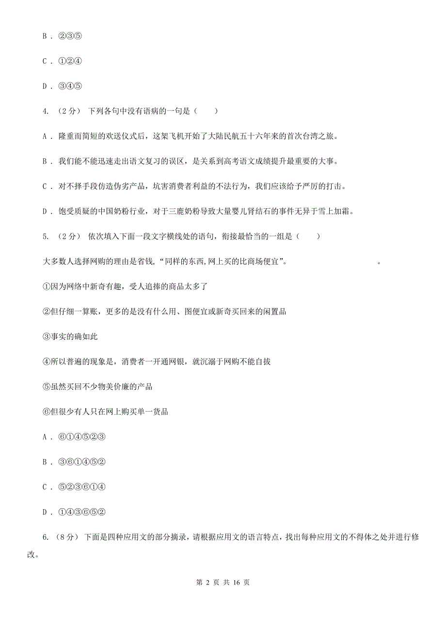 内蒙古自治区高二下学期期中考试语文试题B卷_第2页