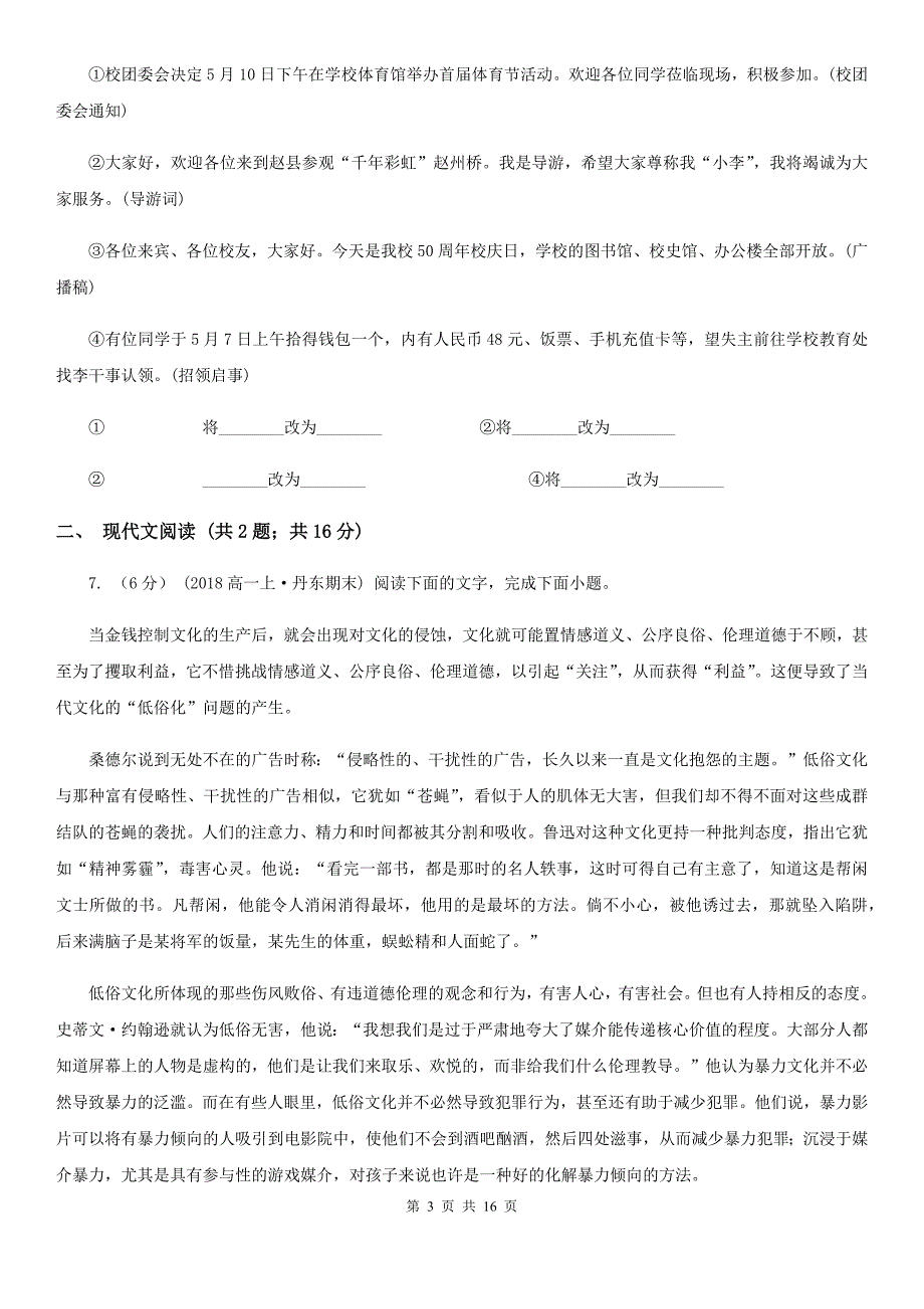 内蒙古自治区高二下学期期中考试语文试题B卷_第3页