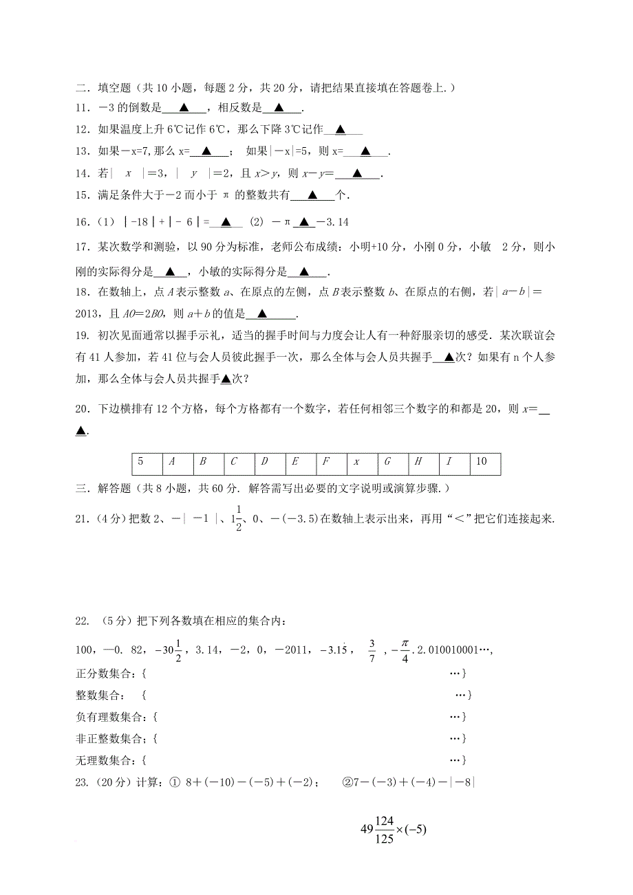 江苏省宜兴市周铁学区七年级数学上学期第一次月考试题_第2页