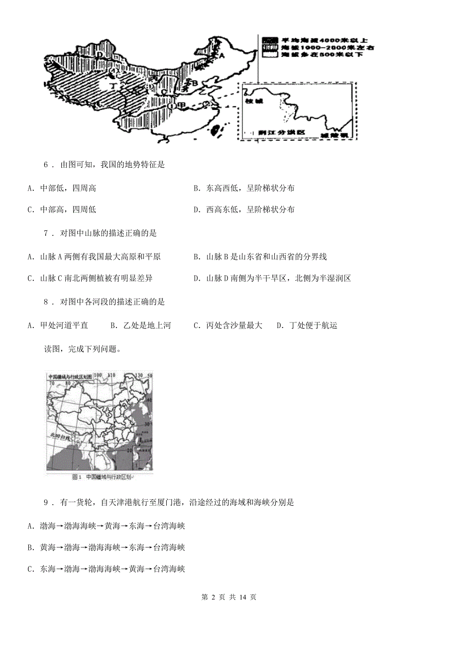 人教版2020年（春秋版）八年级上学期期末联考地理试题D卷_第2页