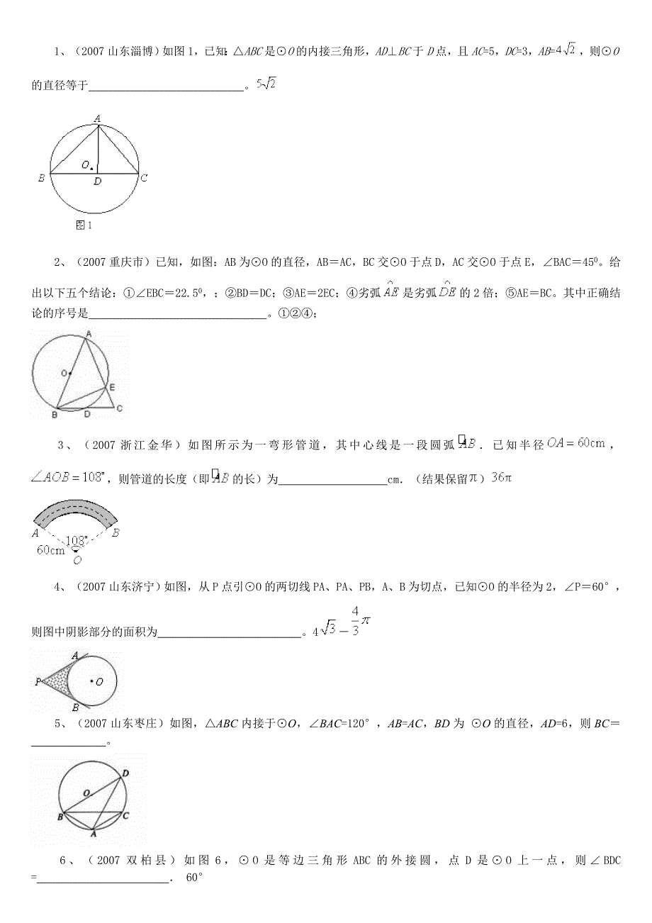 全国各地中考之圆习题目_第3页