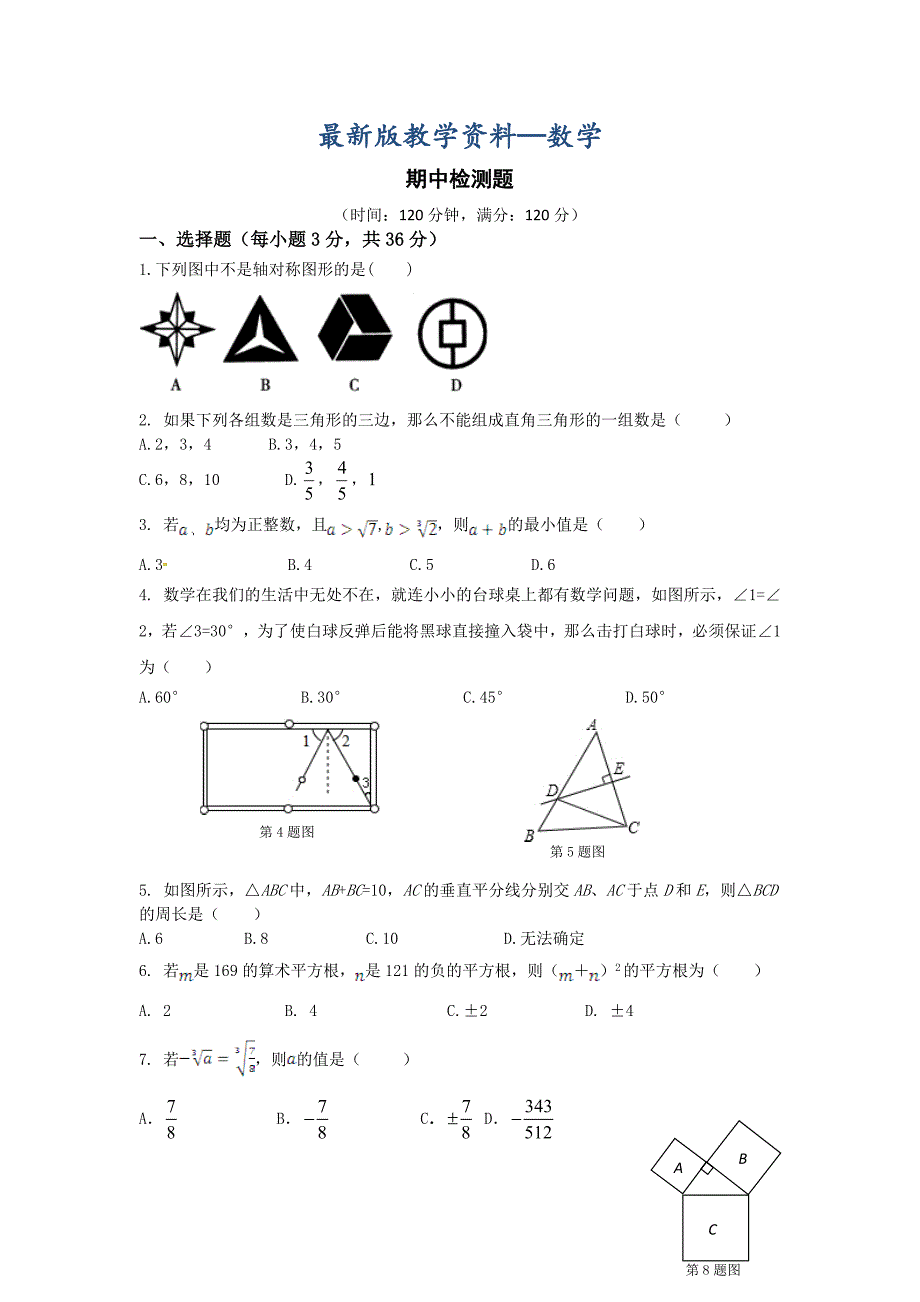 【最新版】鲁教版五四学制七年级数学上册期中复习检测题含答案详解_第1页