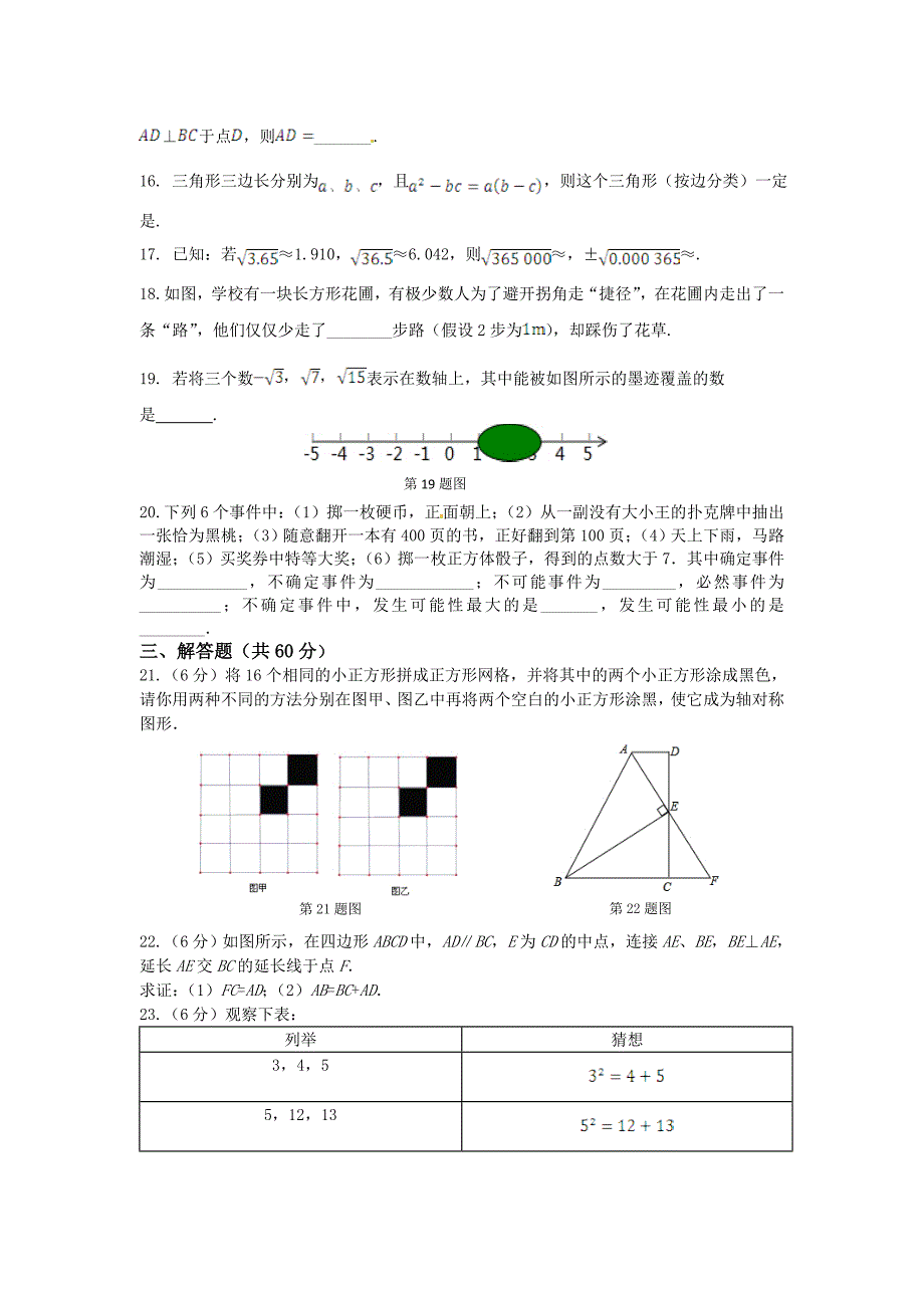 【最新版】鲁教版五四学制七年级数学上册期中复习检测题含答案详解_第3页