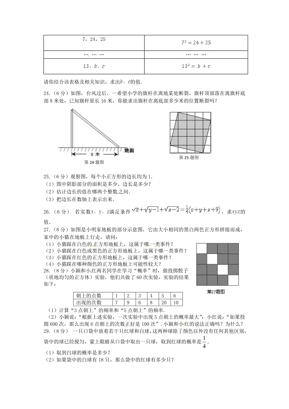 【最新版】鲁教版五四学制七年级数学上册期中复习检测题含答案详解_第4页