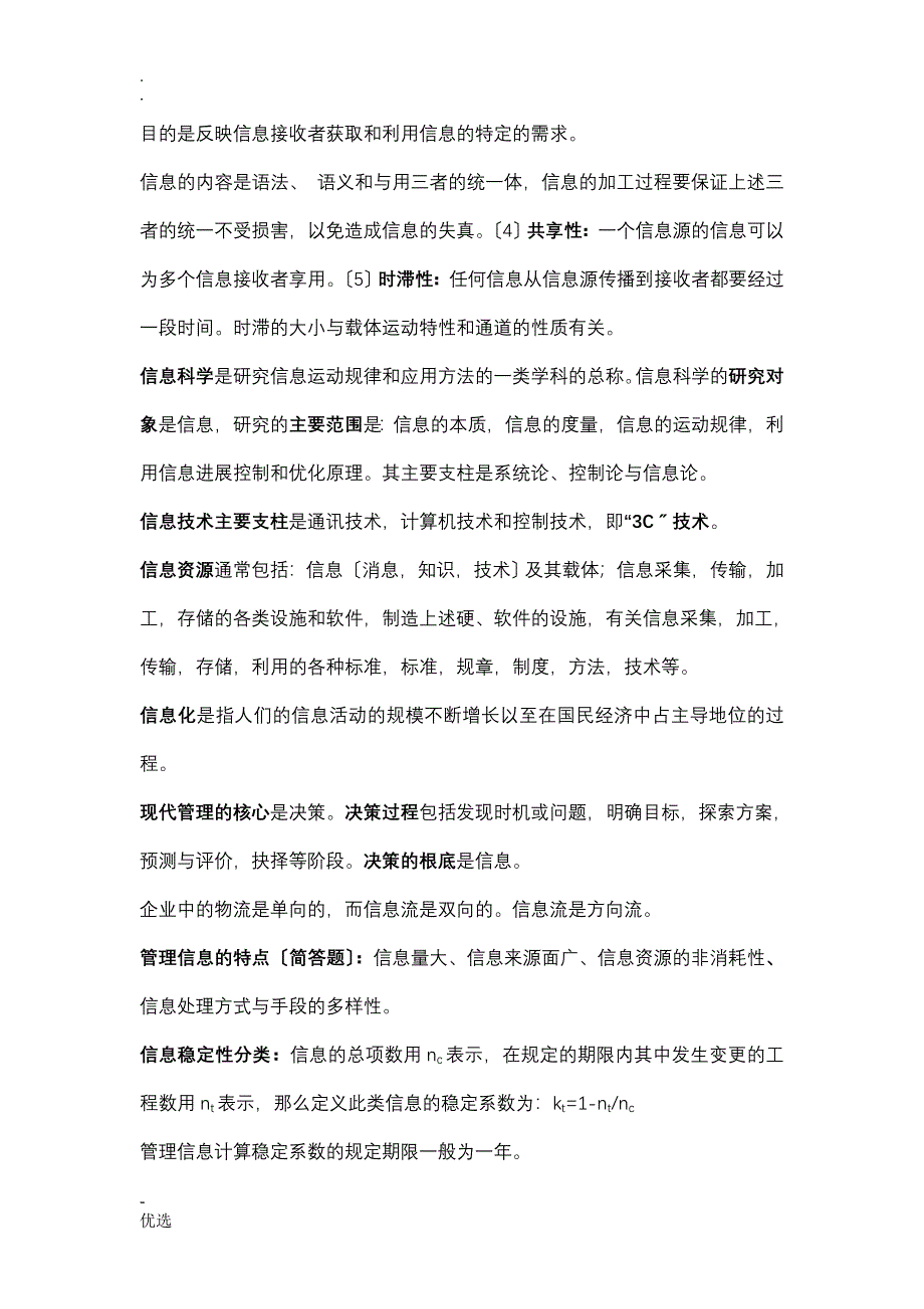 信息系统设计与开发_第2页