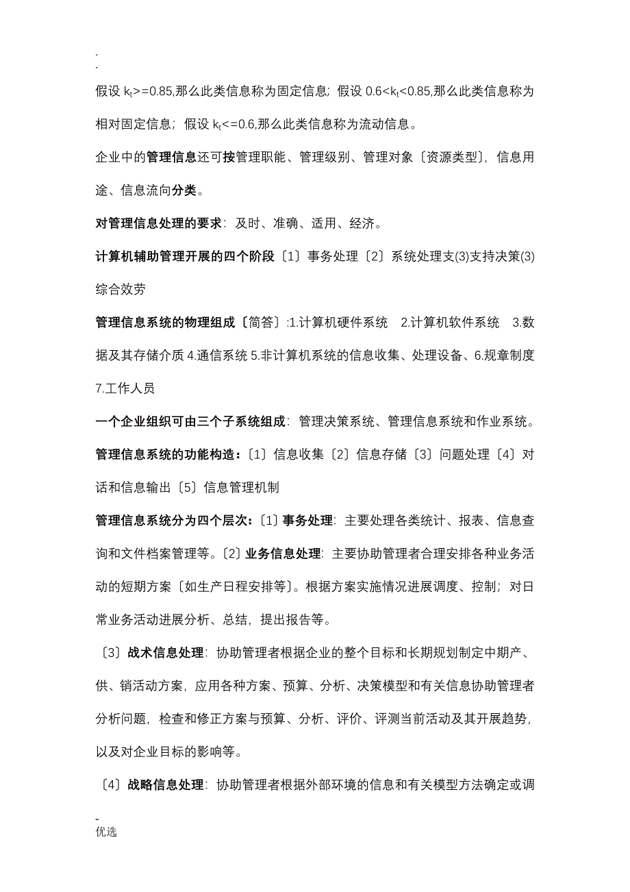 信息系统设计与开发_第3页