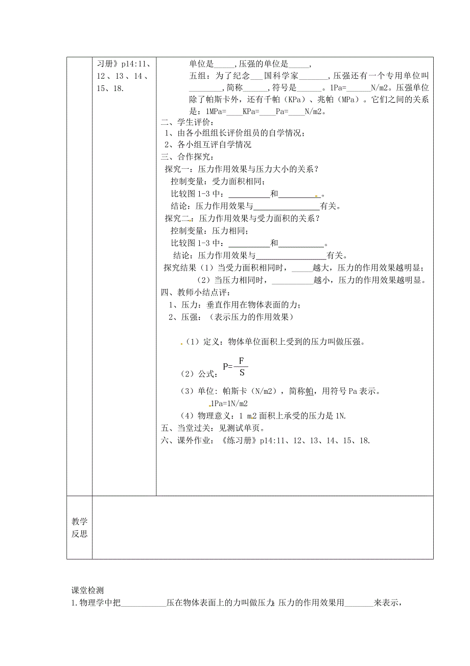 陕西省山阳县八年级物理下册9.1压力和压强导学案1无答案新版新人教版_第2页