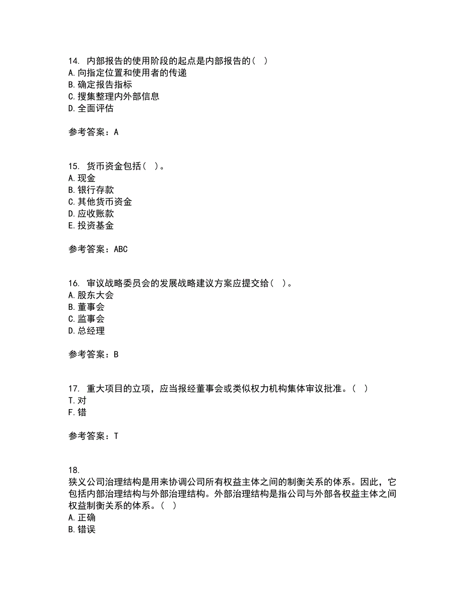 大连理工大学21秋《内部控制与风险管理》平时作业二参考答案9_第4页