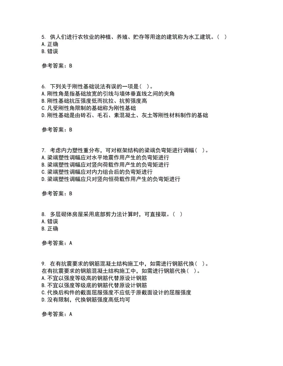 重庆大学22春《建筑结构》抗震补考试题库答案参考77_第2页