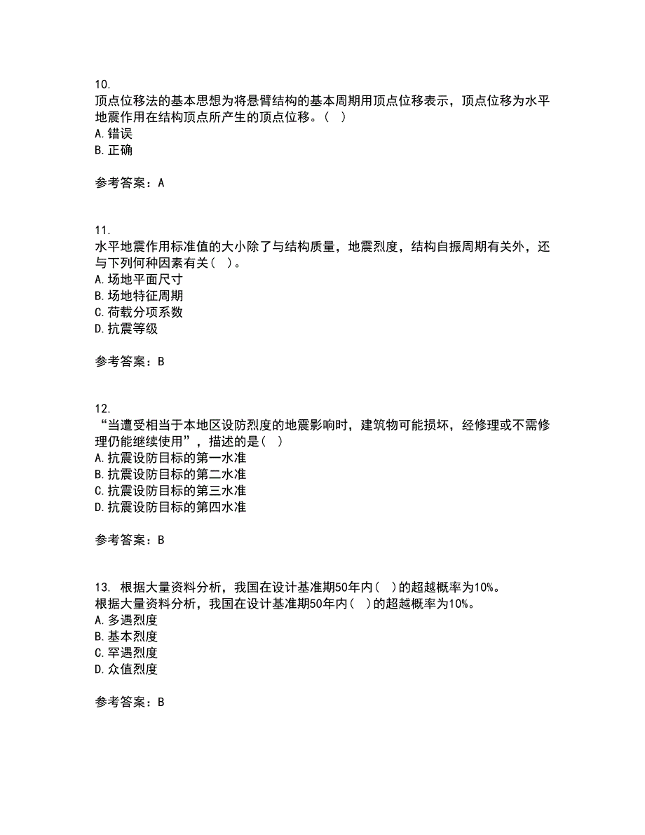 重庆大学22春《建筑结构》抗震补考试题库答案参考77_第3页