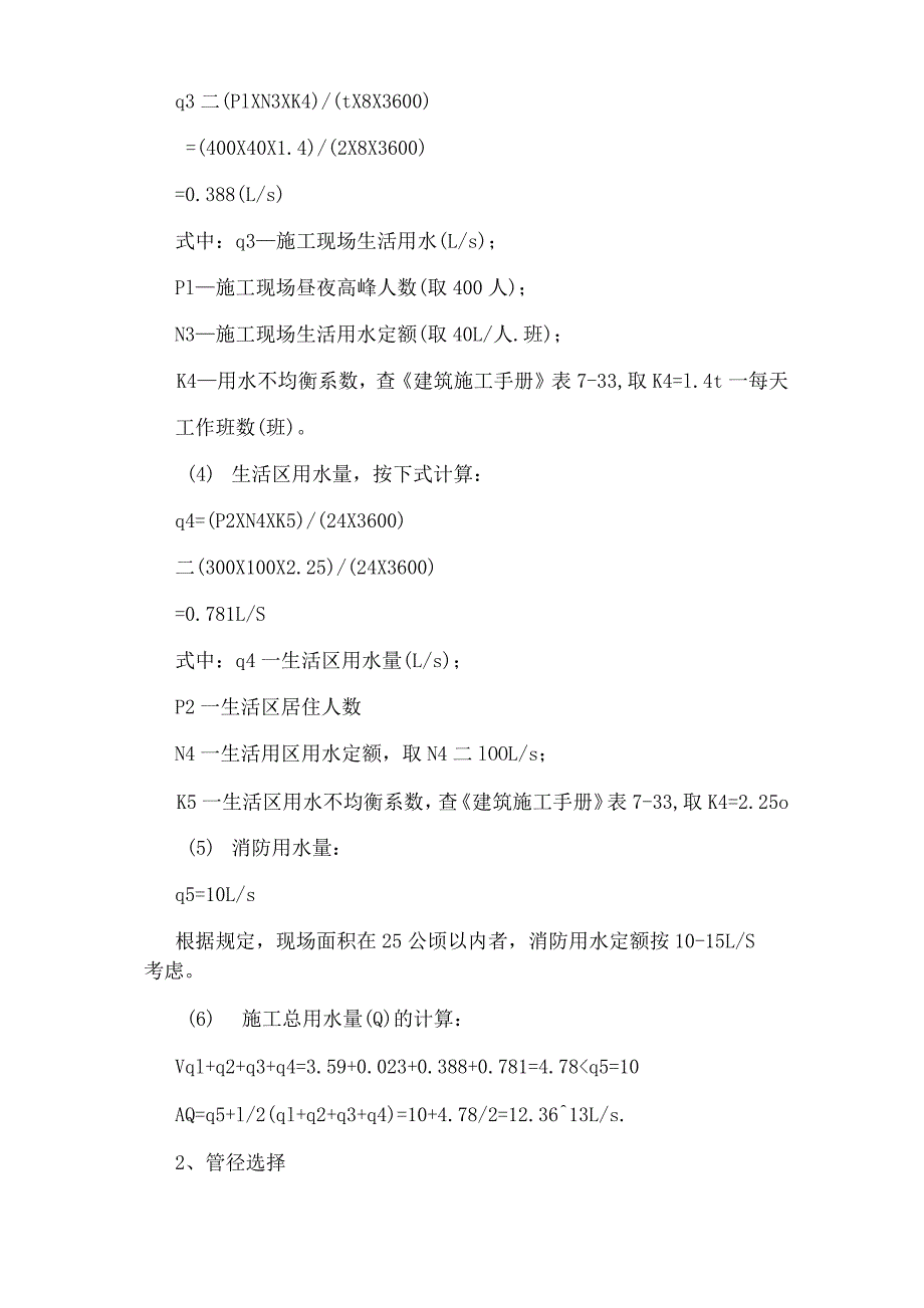 现场临时用水施工方案_第3页