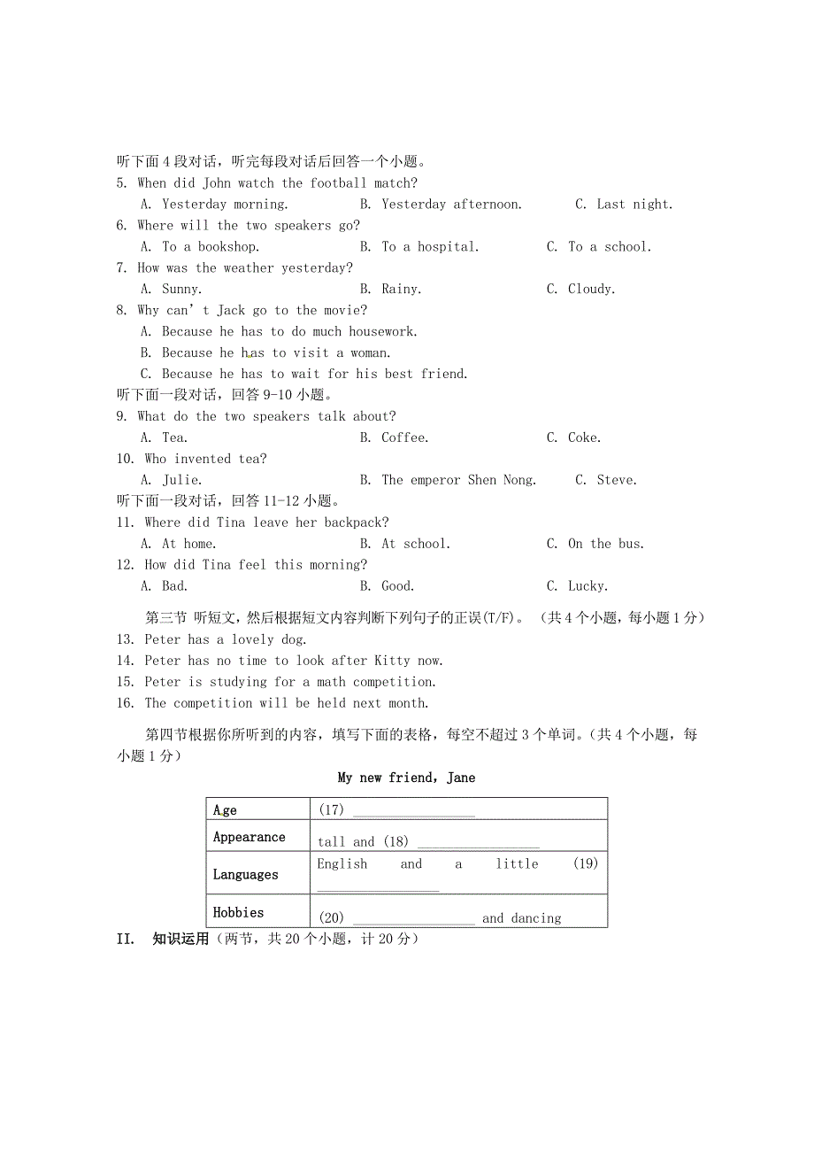 湖南省株洲市中考英语试题_第3页