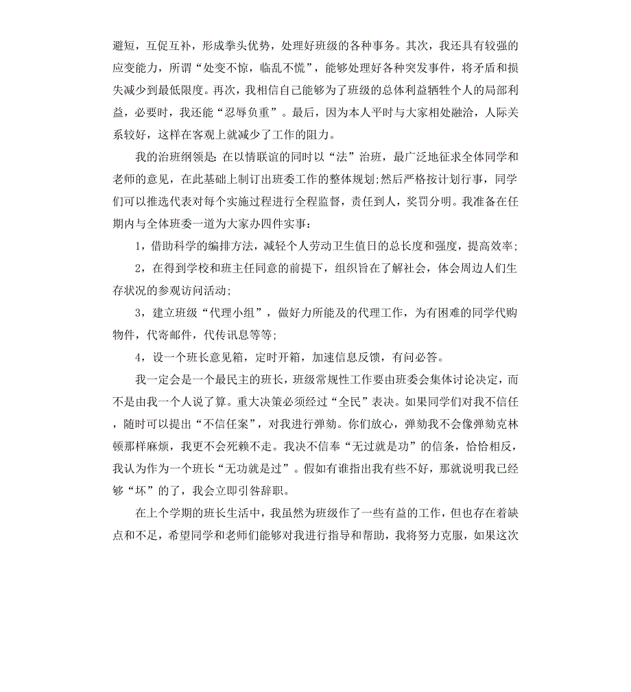 关于班干部的竞选演讲稿_第3页