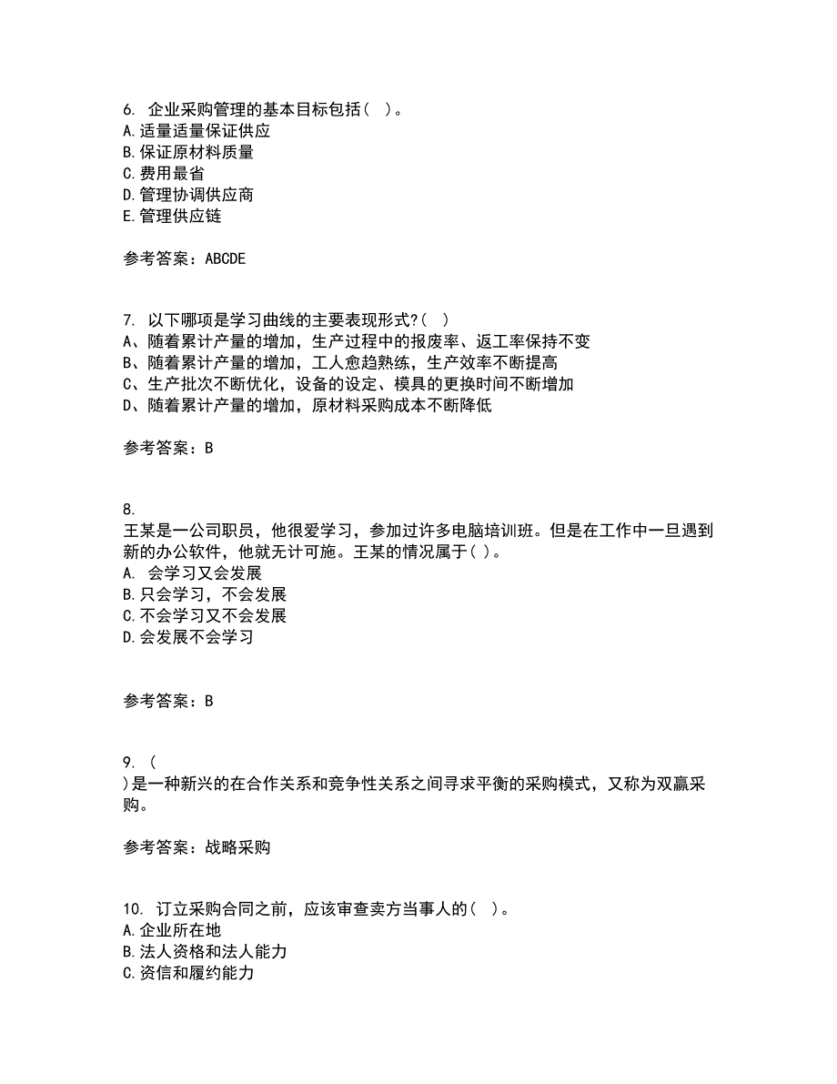 南开大学21春《采购管理》在线作业三满分答案63_第2页