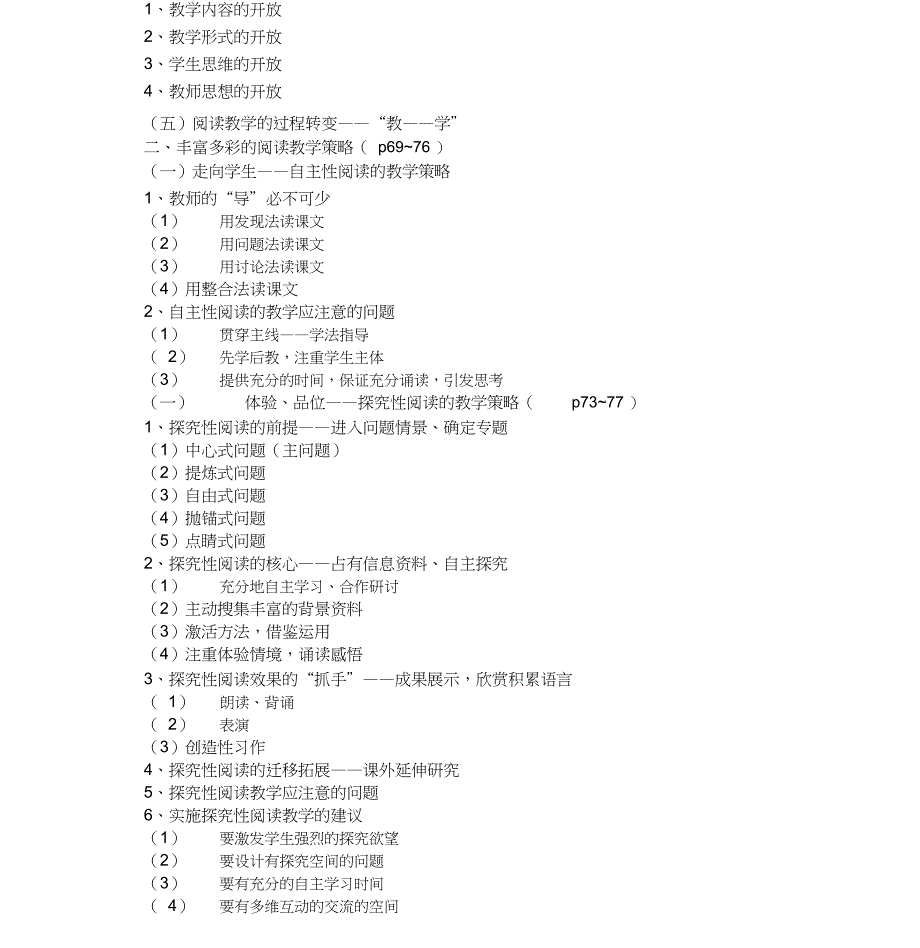 初中语文新课程教学法知识_第2页