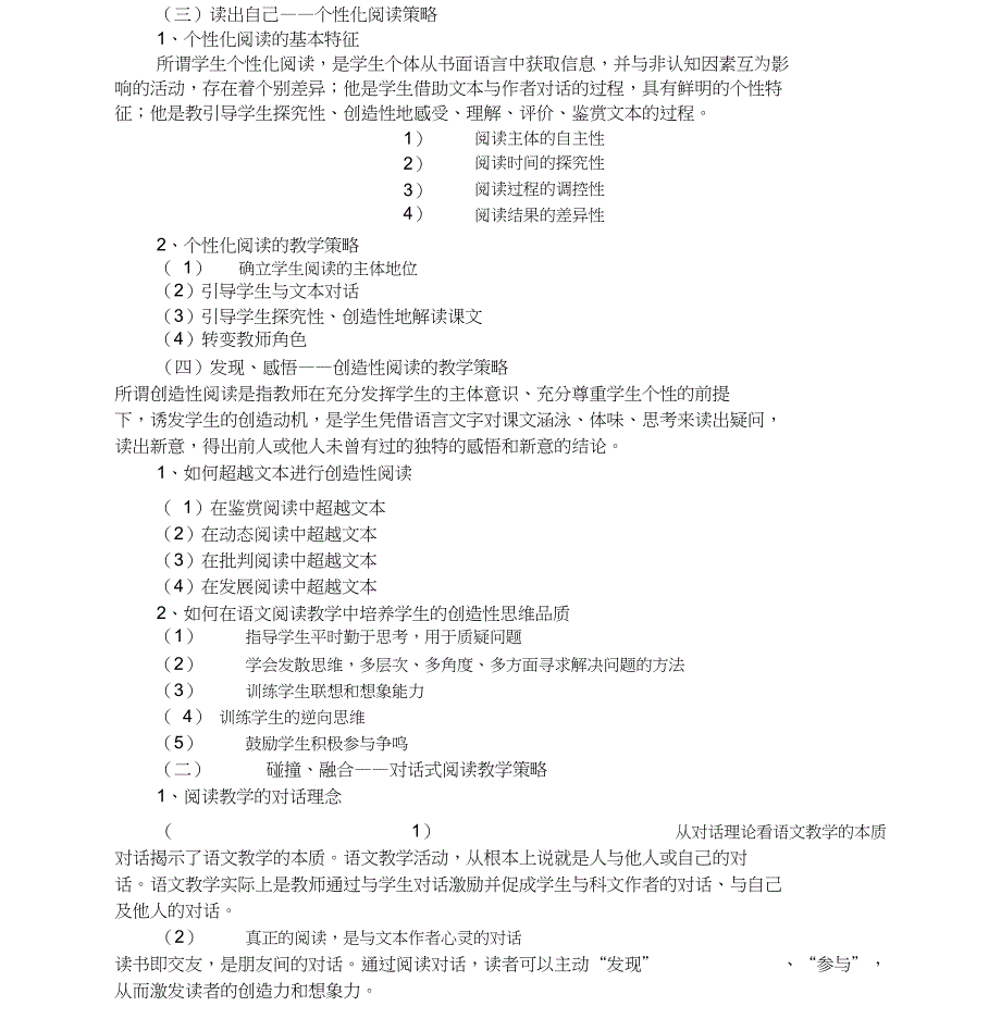 初中语文新课程教学法知识_第3页