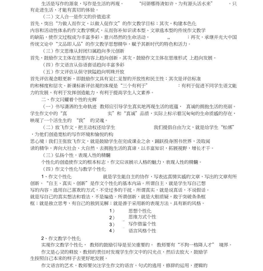 初中语文新课程教学法知识_第5页