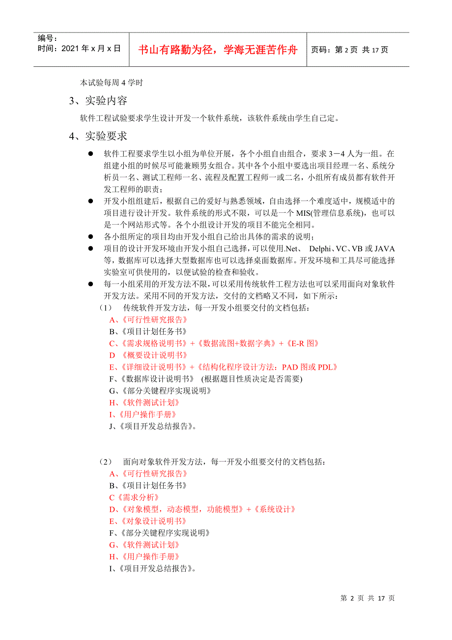 软件工程实验指导书编写规范_第2页