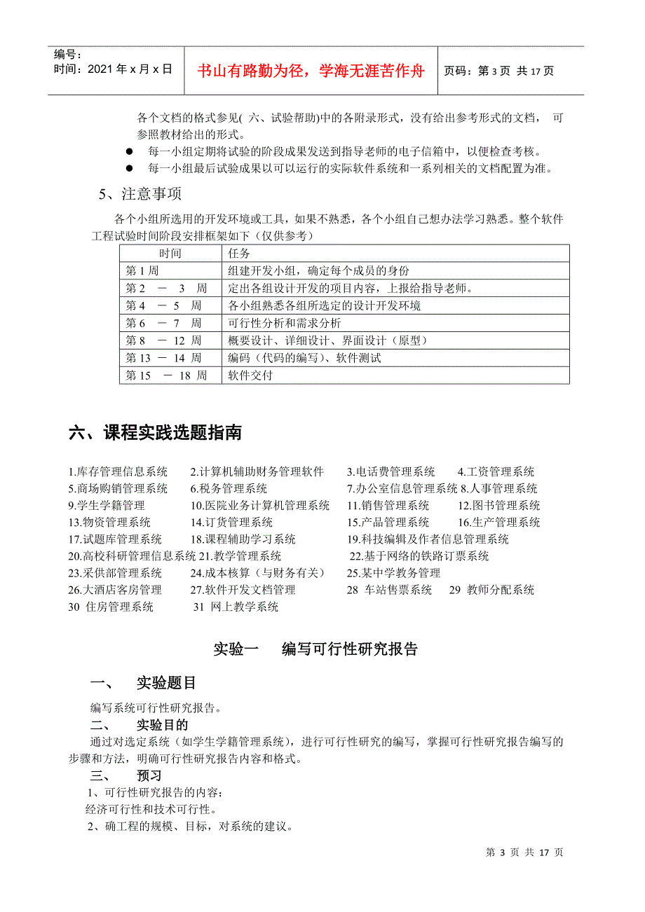 软件工程实验指导书编写规范_第3页