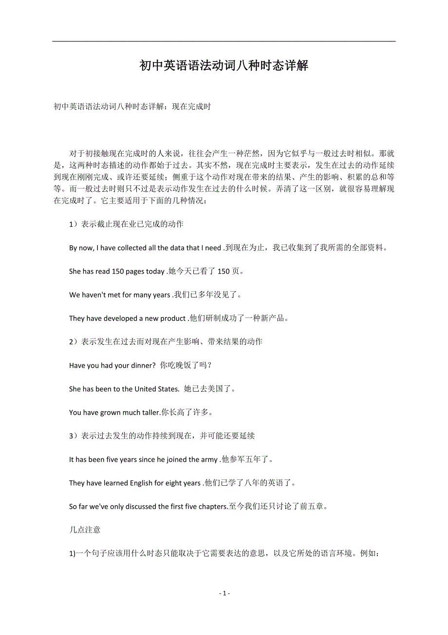 初中英语语法动词八种时态详解_第1页