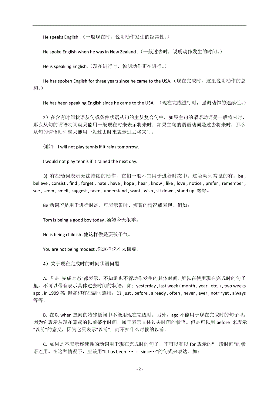 初中英语语法动词八种时态详解_第2页