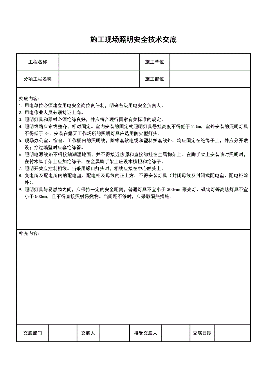 配电箱及开关设置安全技术交底_第3页