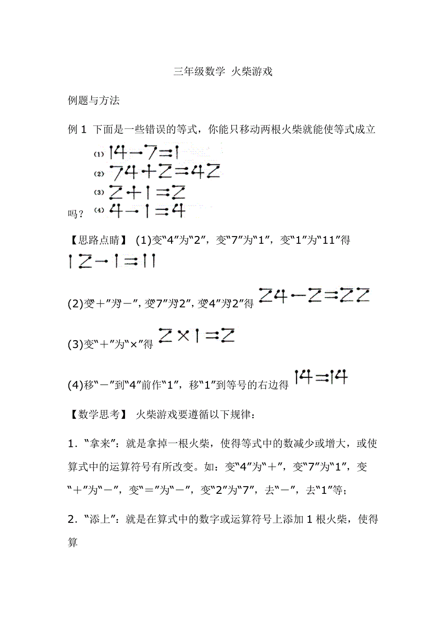 巧移火柴棒答案火柴数学题_第1页