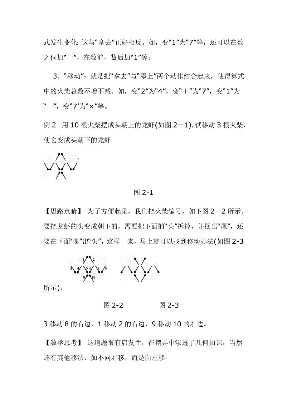 巧移火柴棒答案火柴数学题_第2页