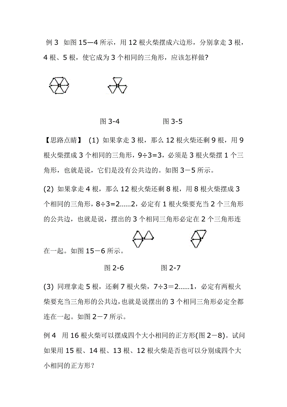 巧移火柴棒答案火柴数学题_第3页