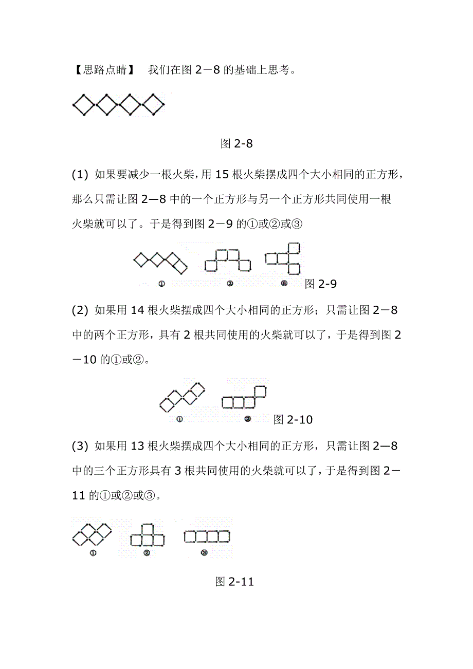 巧移火柴棒答案火柴数学题_第4页