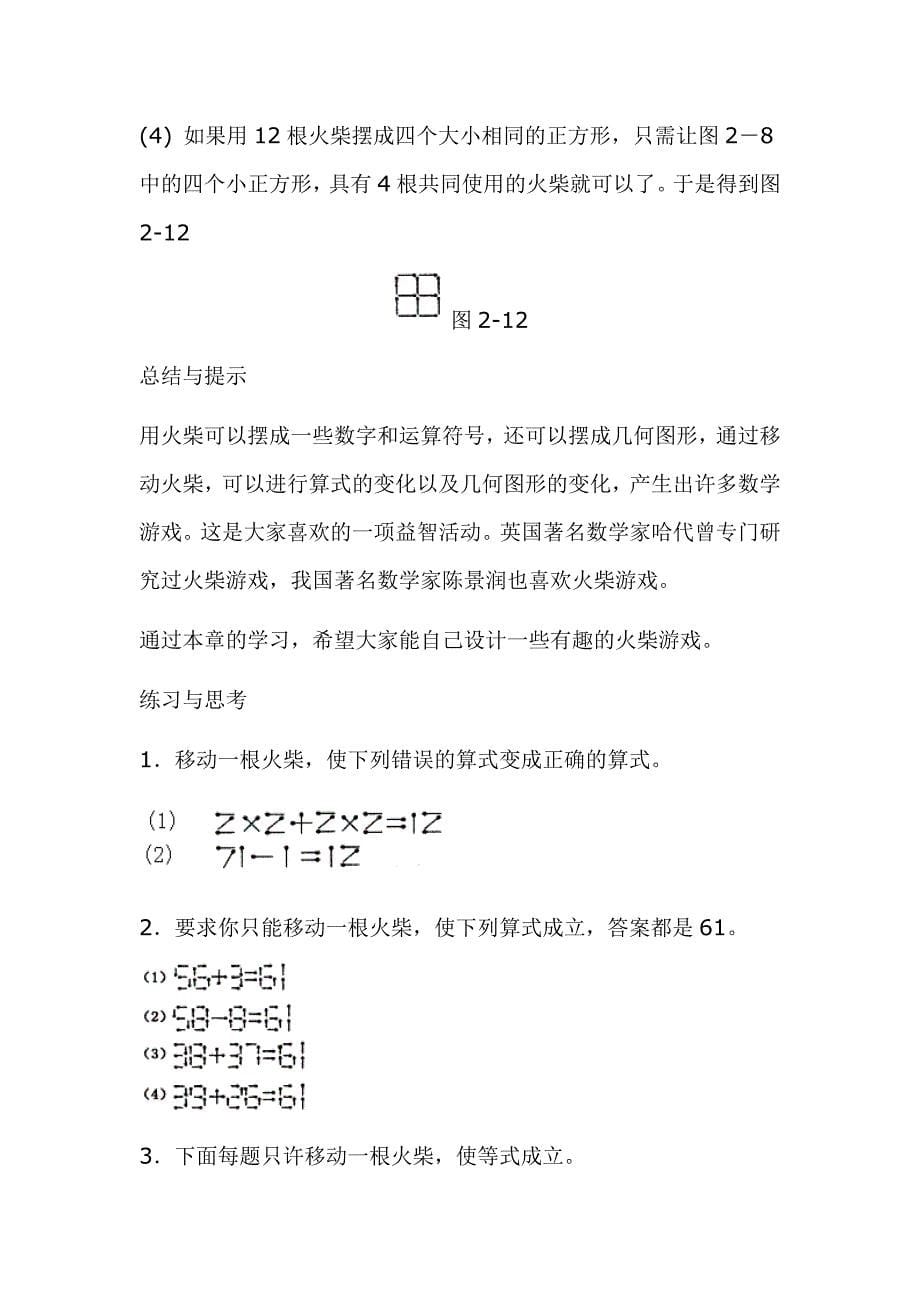 巧移火柴棒答案火柴数学题_第5页