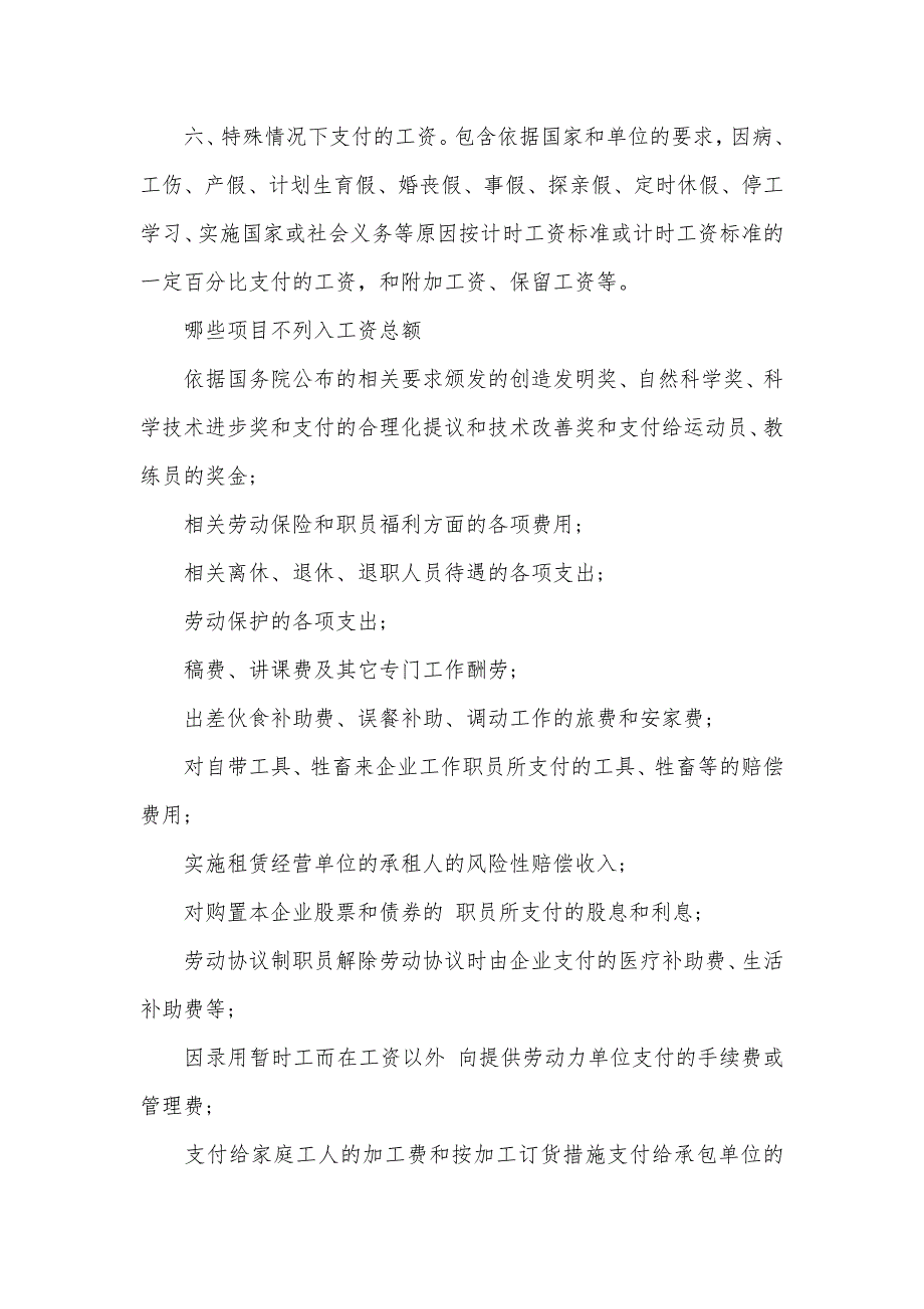 工资总额包含哪些内容关键_第2页